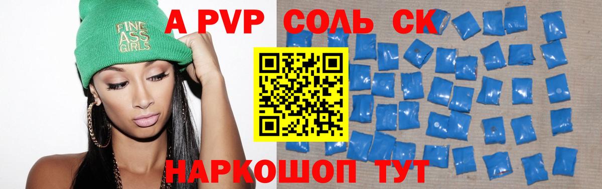 А ПВП Crystall Рославль