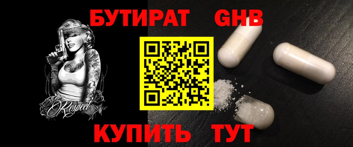 Рославль  Бутират Butirat  Вход с VPN 