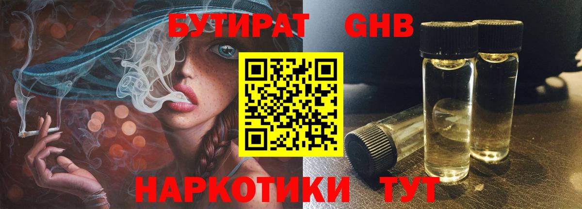 Бутират бутандиол Рославль