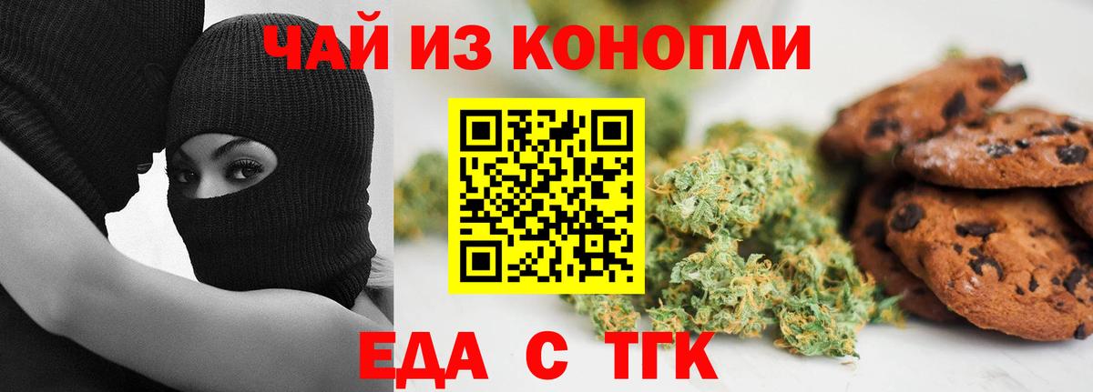 Рославль  Печенье с ТГК марихуана  Вход с VPN 