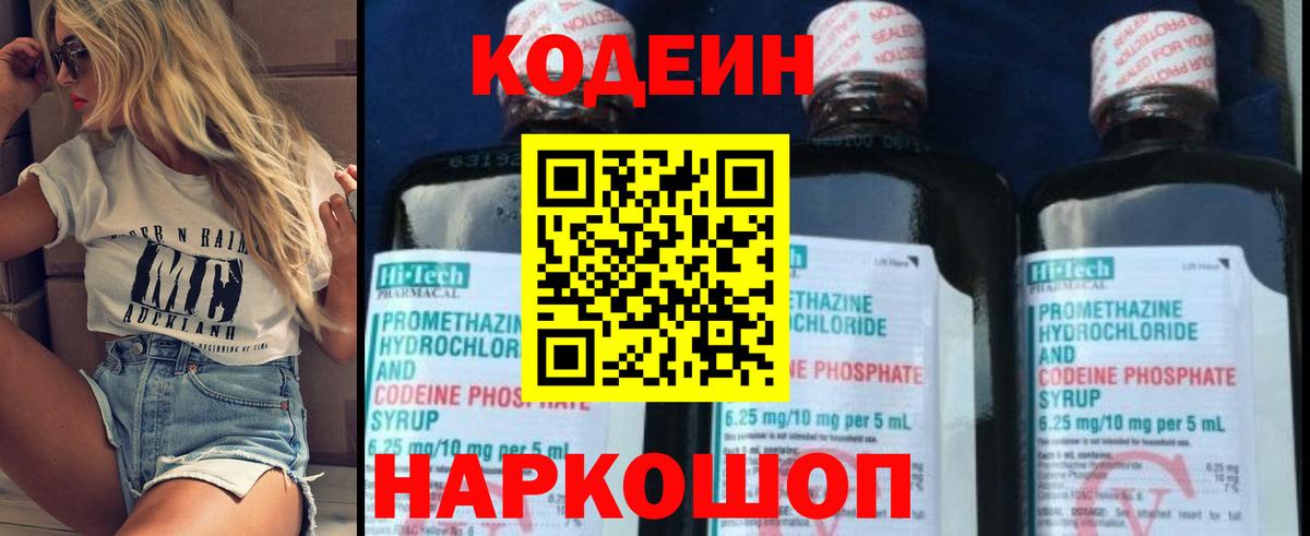 Кодеиновый сироп Lean напиток Lean (лин)  Вход с VPN  Рославль 