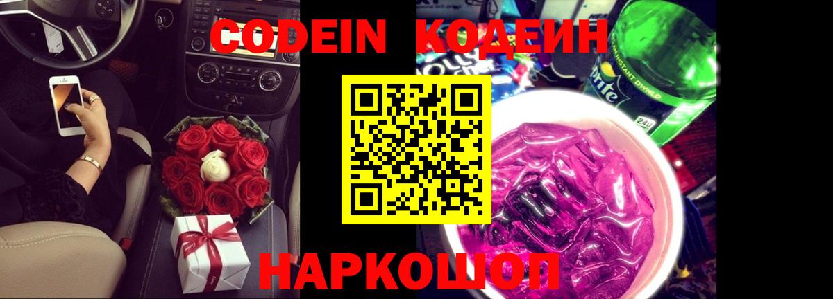 Кодеиновый сироп Lean напиток Lean (лин) Рославль