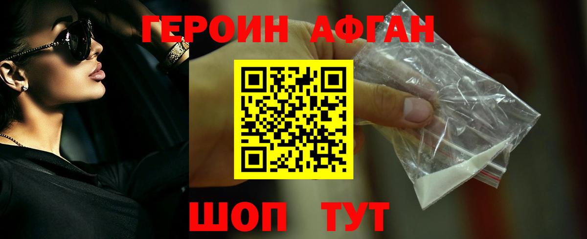 Рославль  ГЕРОИН белый  ГЕРОИН  Вход с VPN 