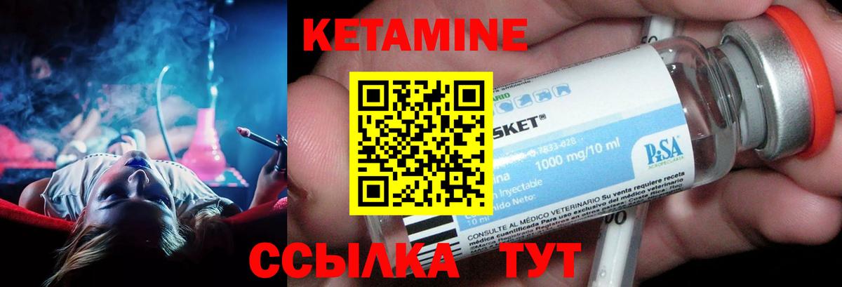 КЕТАМИН VHQ Рославль