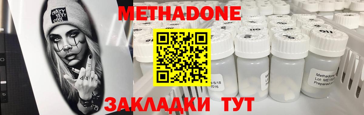 МЕТАДОН мёд  Вход с VPN  МЕТАДОН methadone  Рославль 