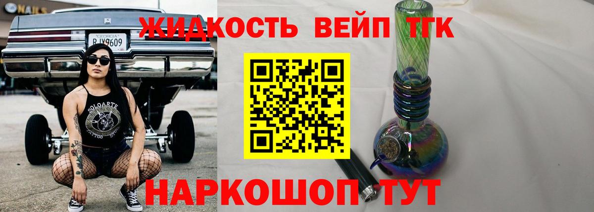 ТГК вейп Рославль